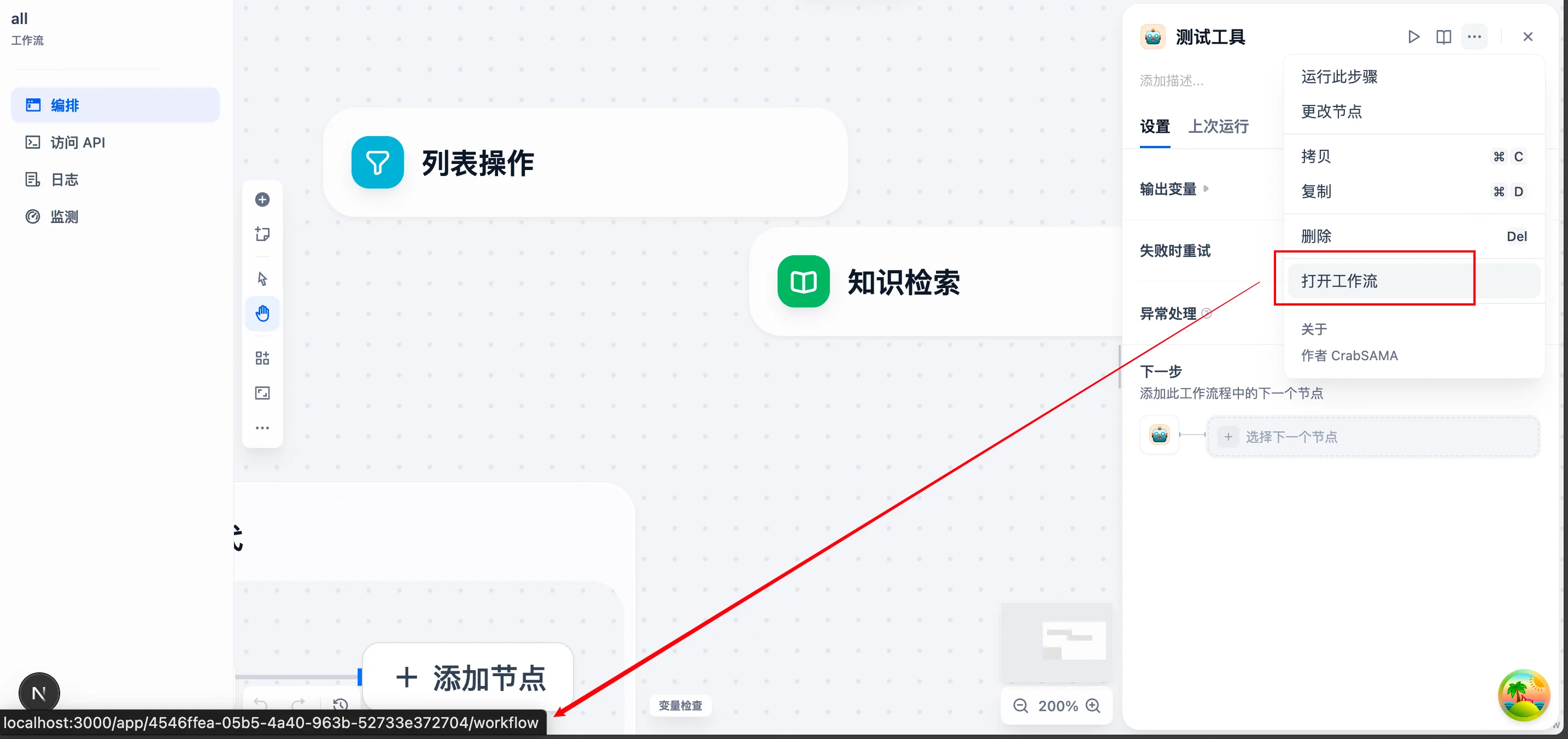 ワークフローツールのサイドパネル。右クリックメニューに「打开工作流（Open Workflow）」オプションが表示されている